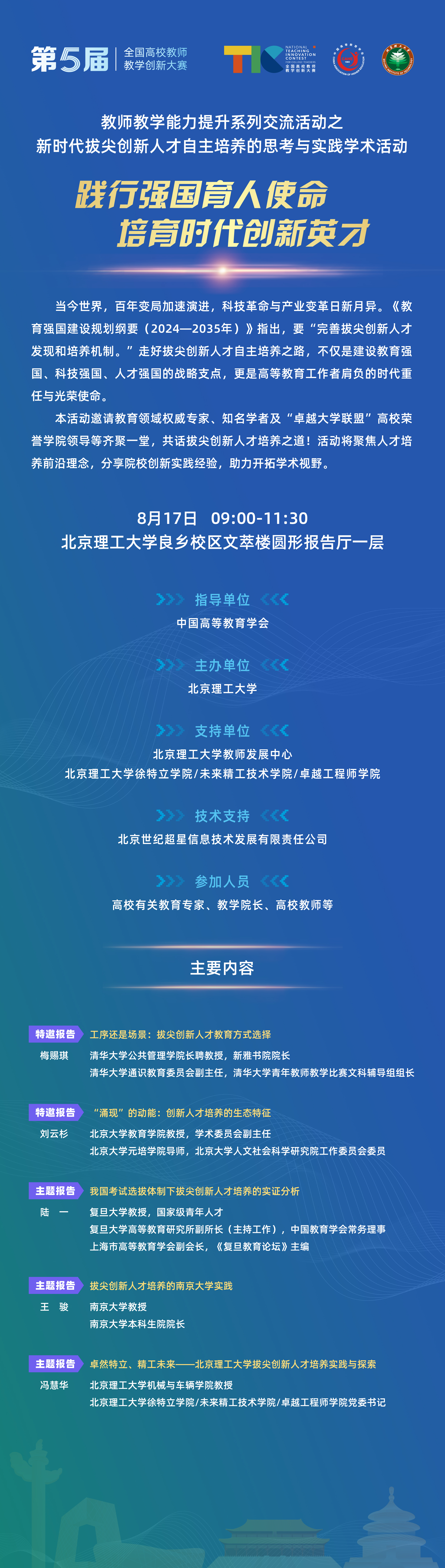 同期活动第一轮宣传_各学术活动 海报-2徐特立 终版.jpg