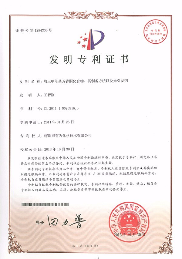 均三甲苯基芳香酮化合物、其造备步骤以及光引发剂