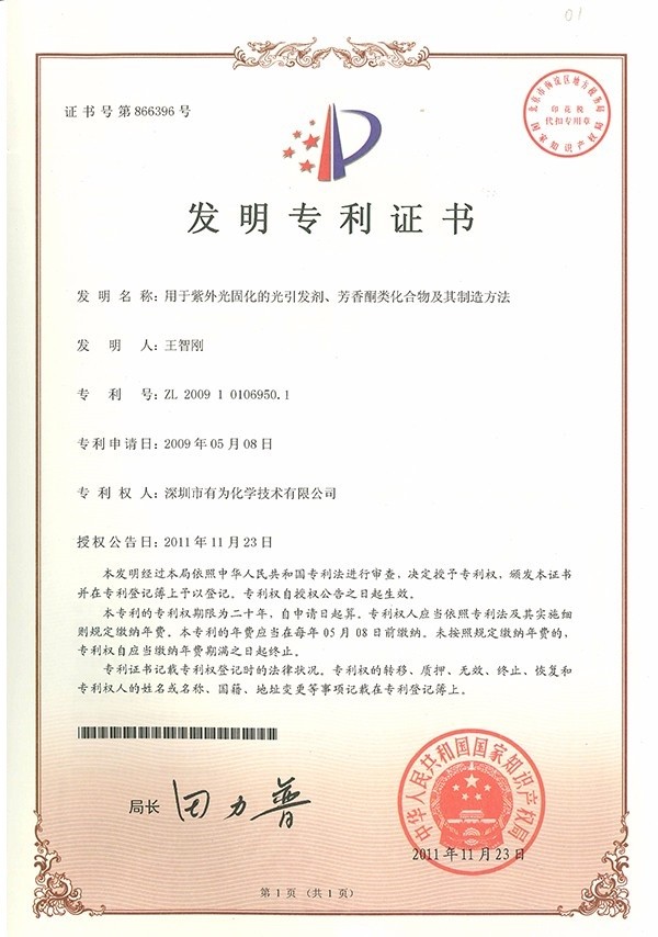 用于紫表光固化的光引发剂、芳香酮类化合物及其造作步骤