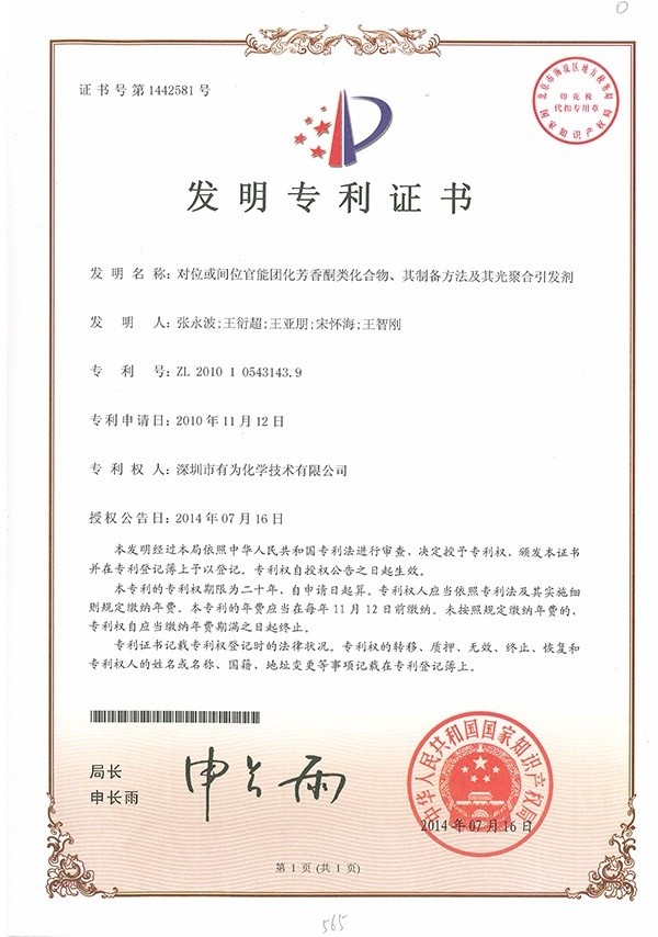 对位或间位官能团化芳香酮类化合物、其造备步骤及其光聚合引发剂-3