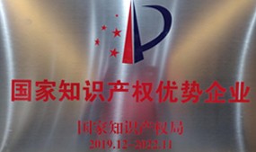 国度知识产权优势企业