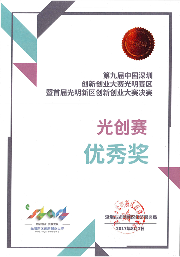 光创赛优良奖