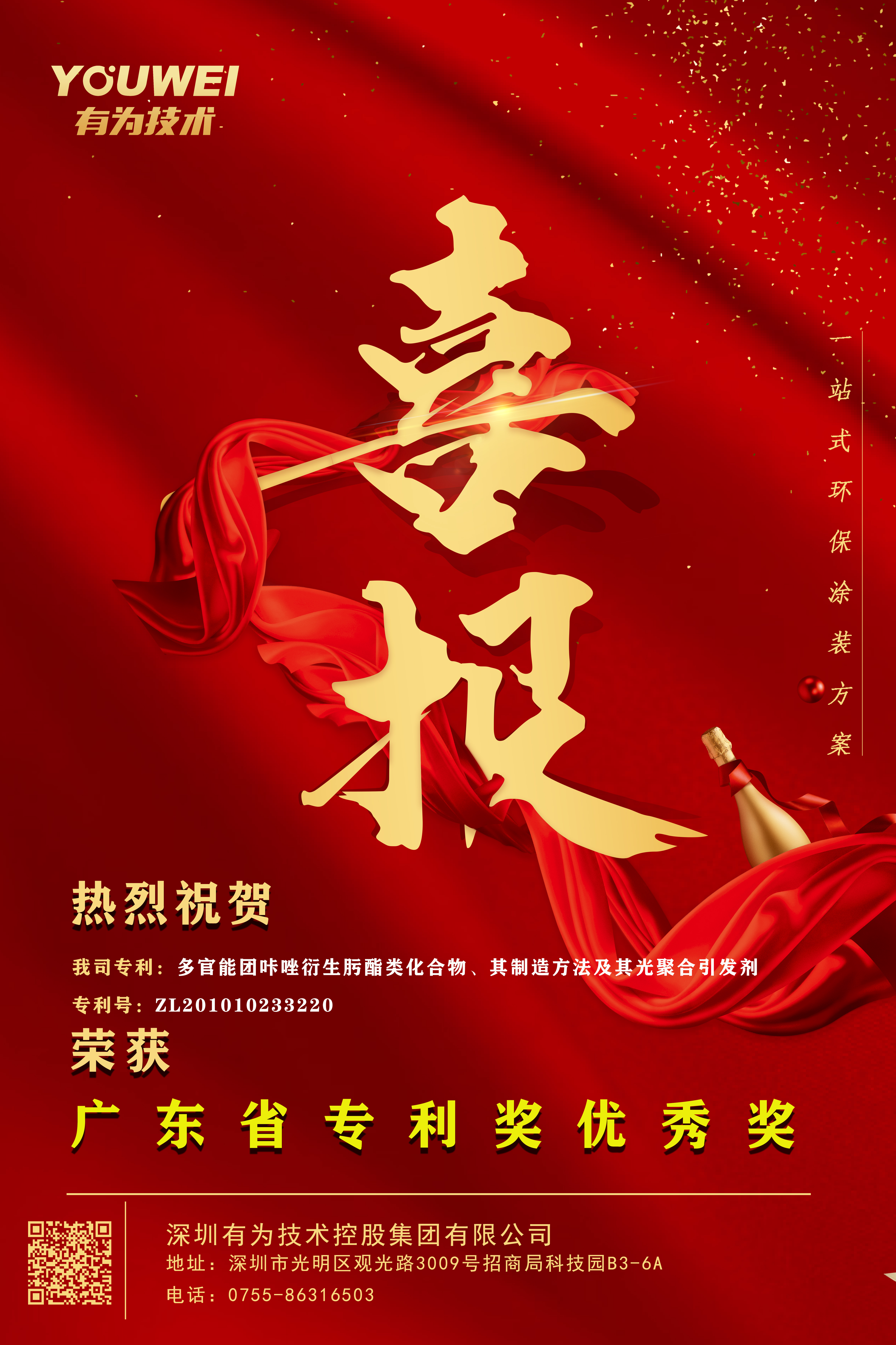 公司专利荣获广东省专利奖优良奖